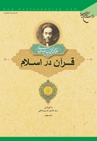 قرآن در اسلام